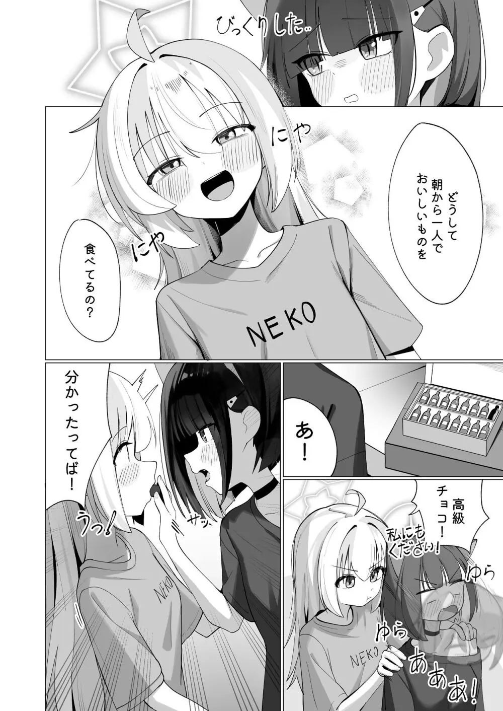 カズ愛とレイ愛とお酒とチョコと - page6