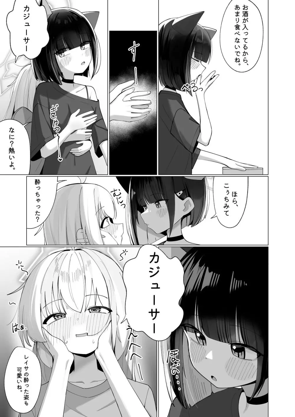 カズ愛とレイ愛とお酒とチョコと - page7