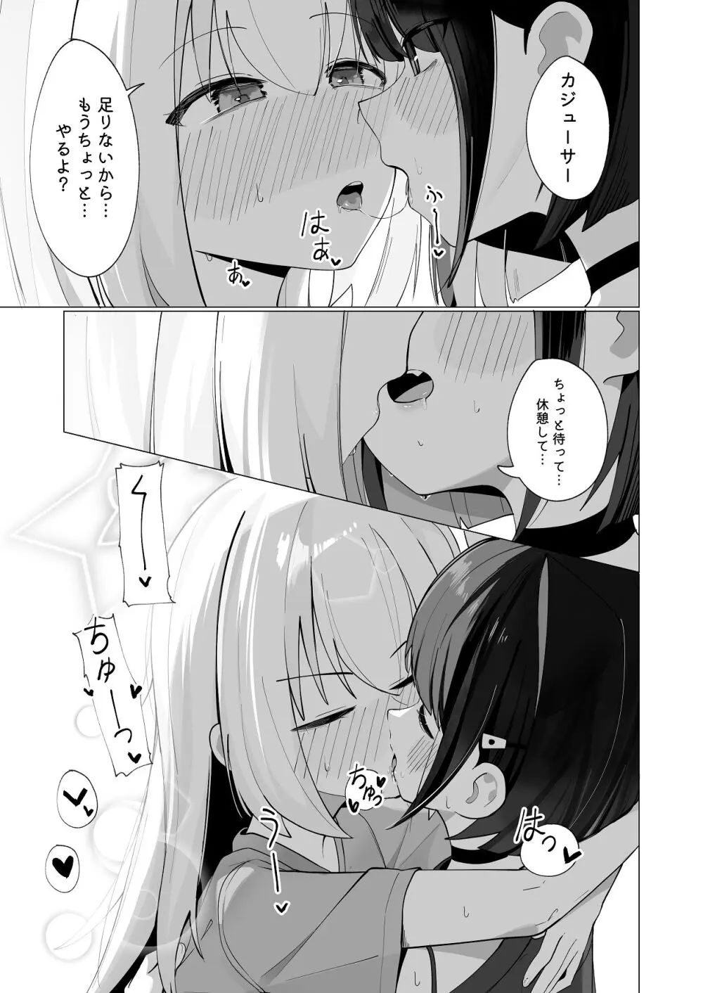 カズ愛とレイ愛とお酒とチョコと - page9