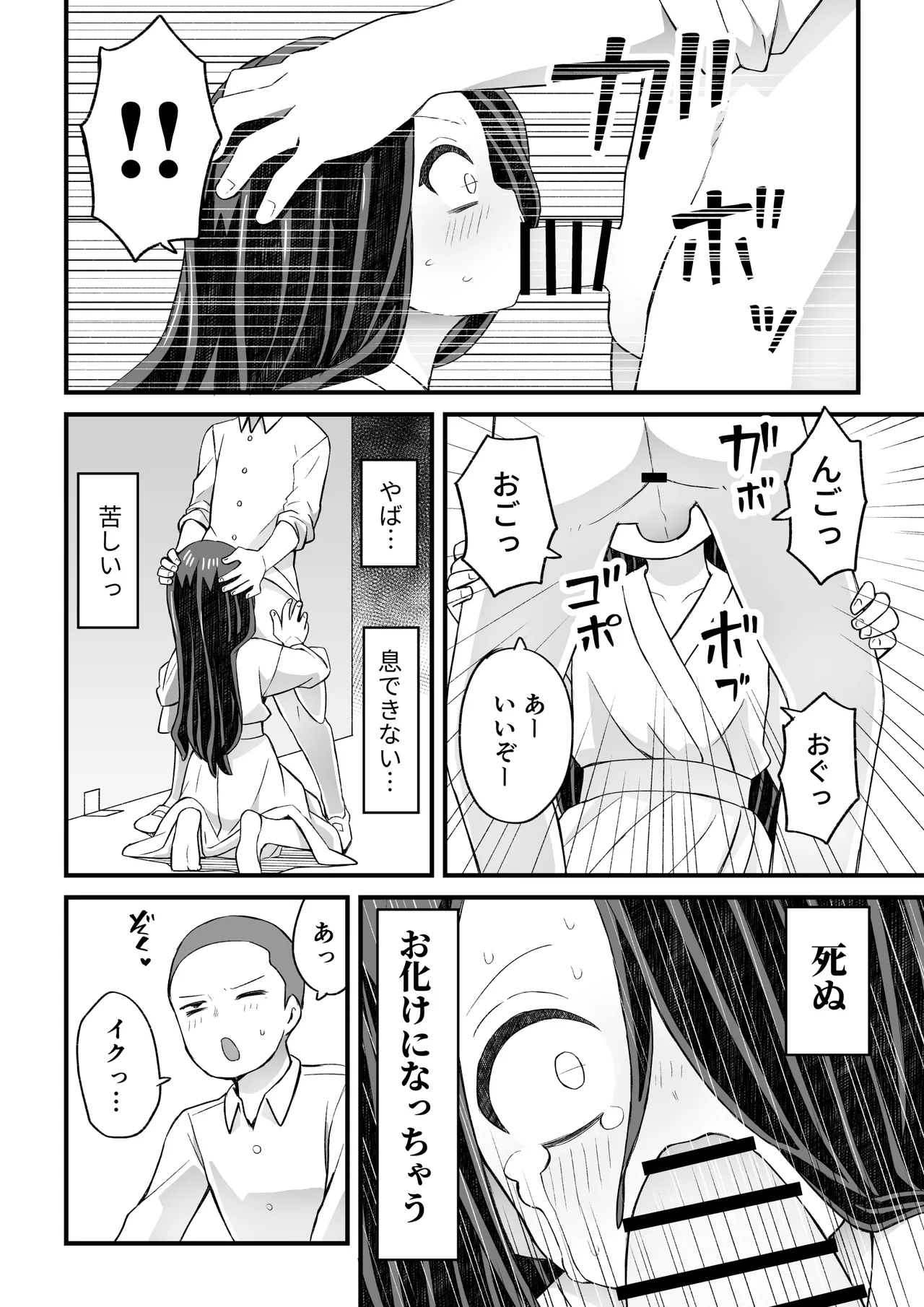 片目隠れ男子滝野くんの話 - page15
