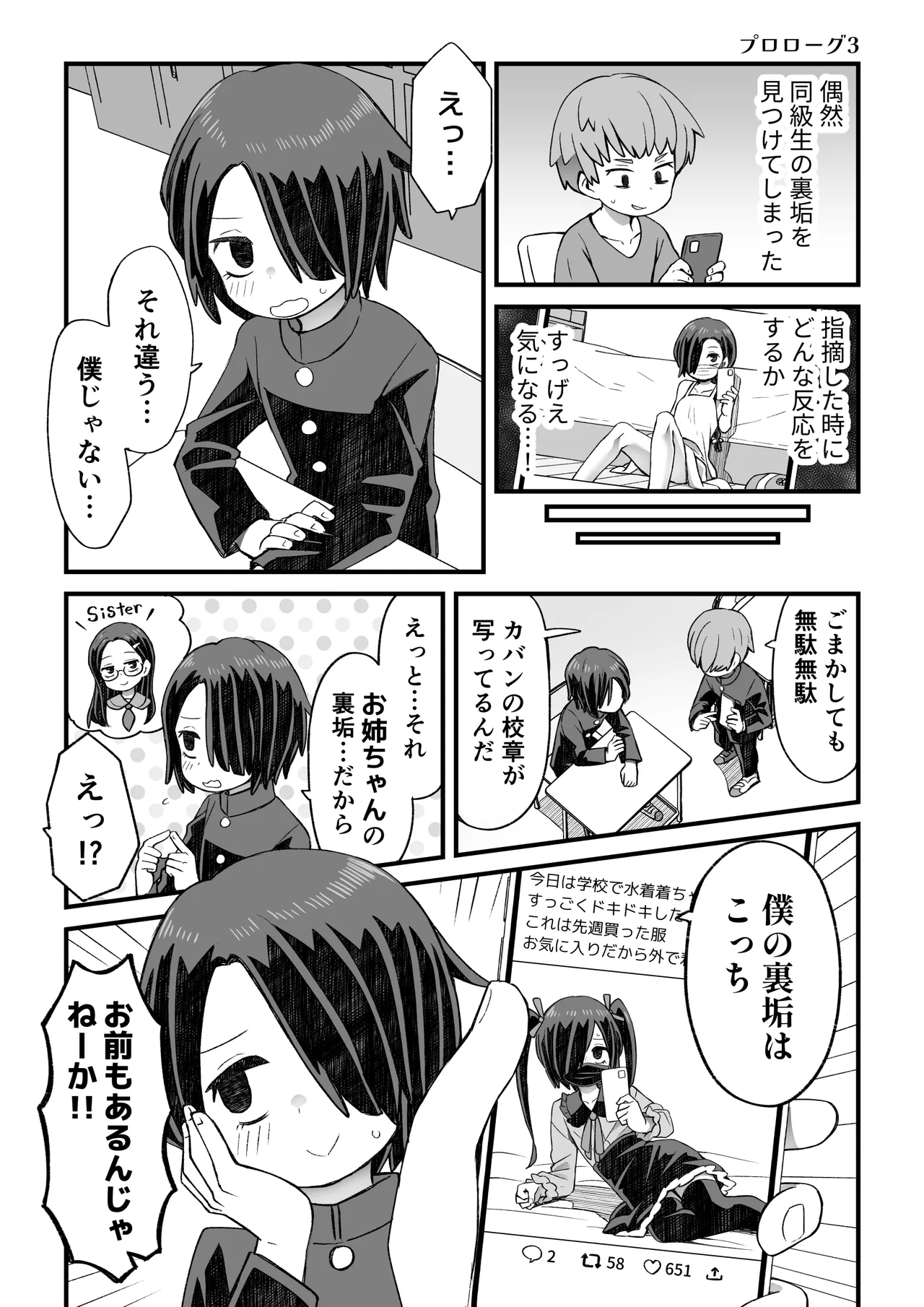 片目隠れ男子滝野くんの話 - page17