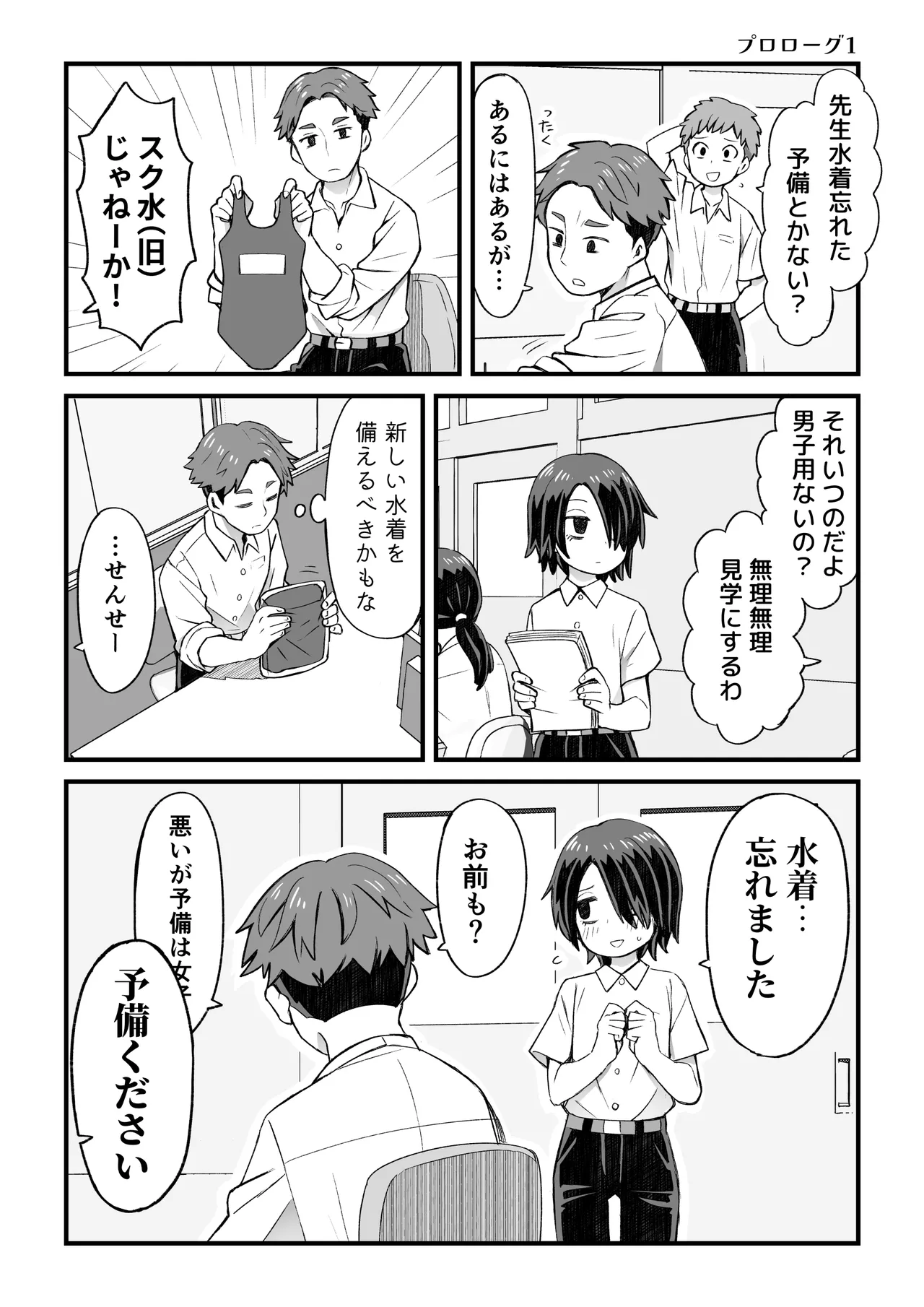 片目隠れ男子滝野くんの話 - page2