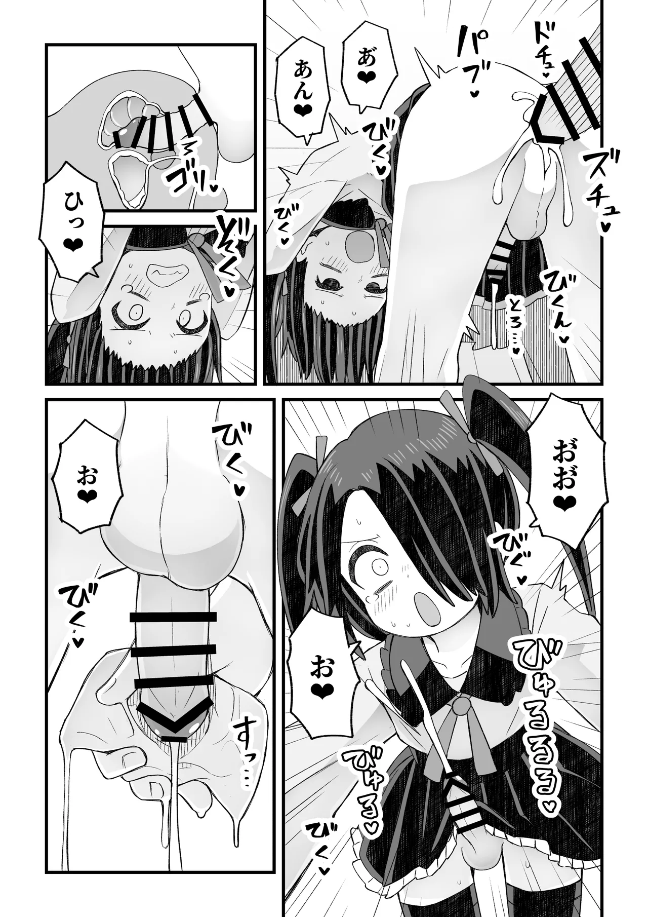 片目隠れ男子滝野くんの話 - page21