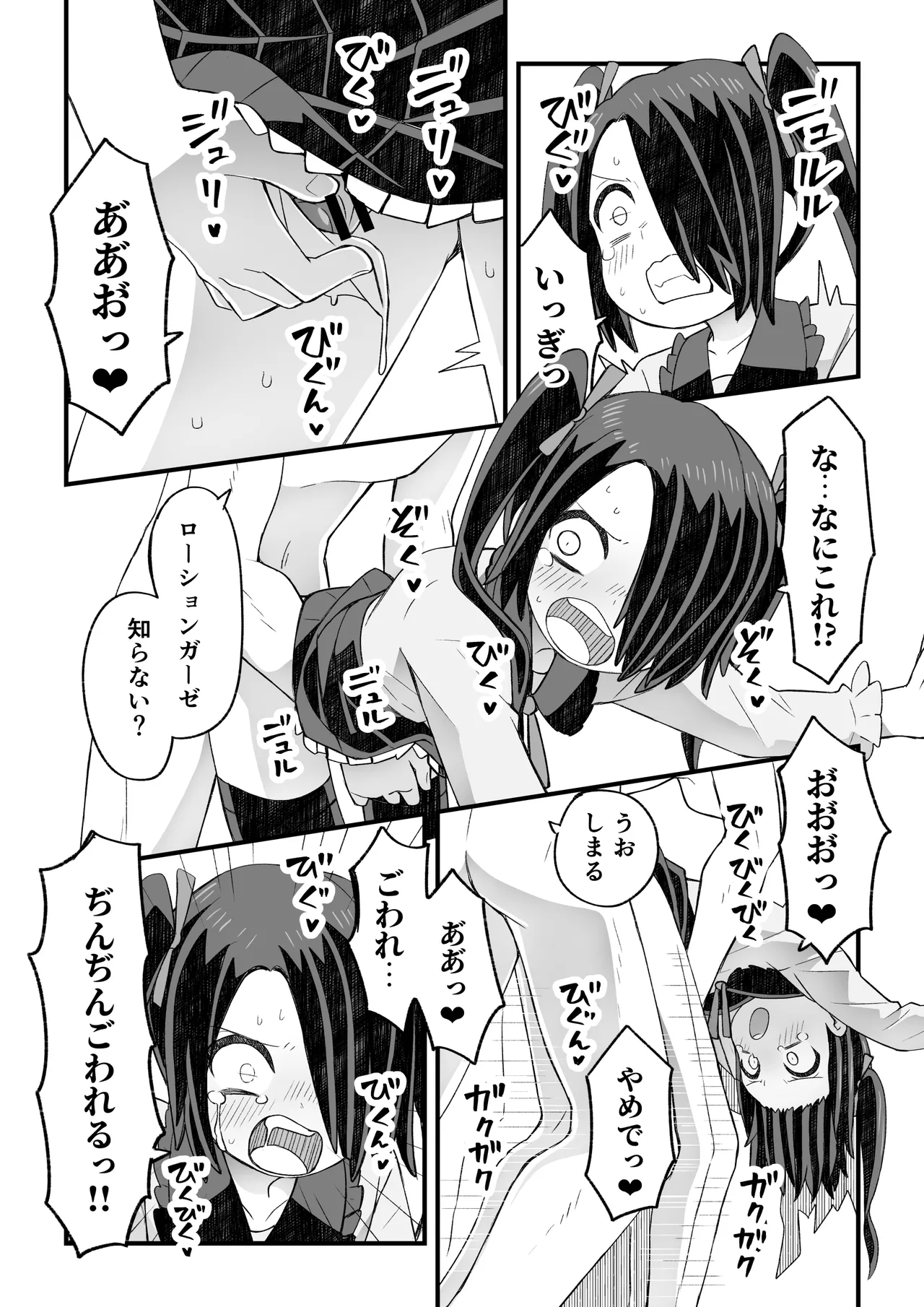 片目隠れ男子滝野くんの話 - page22