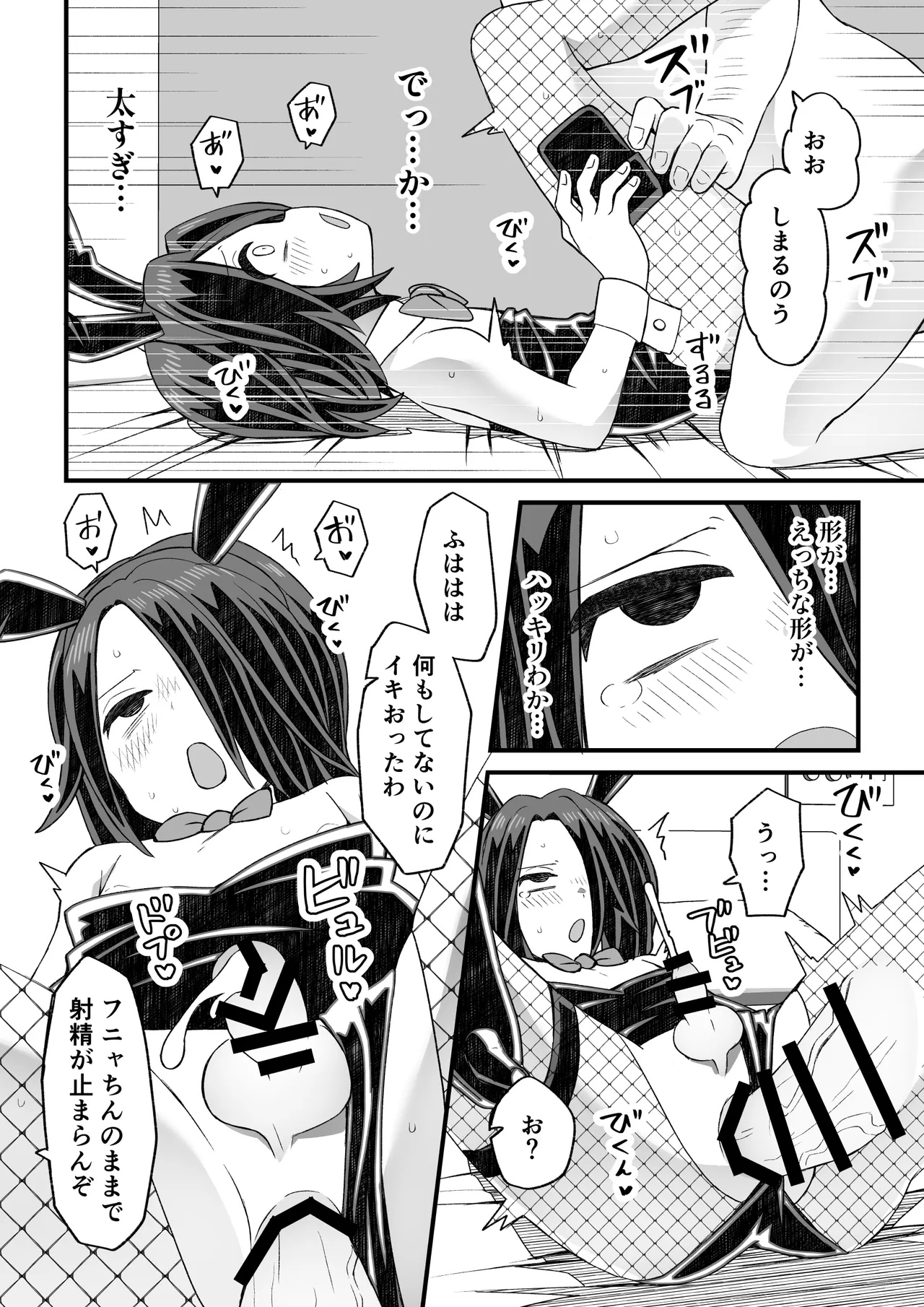 片目隠れ男子滝野くんの話 - page28