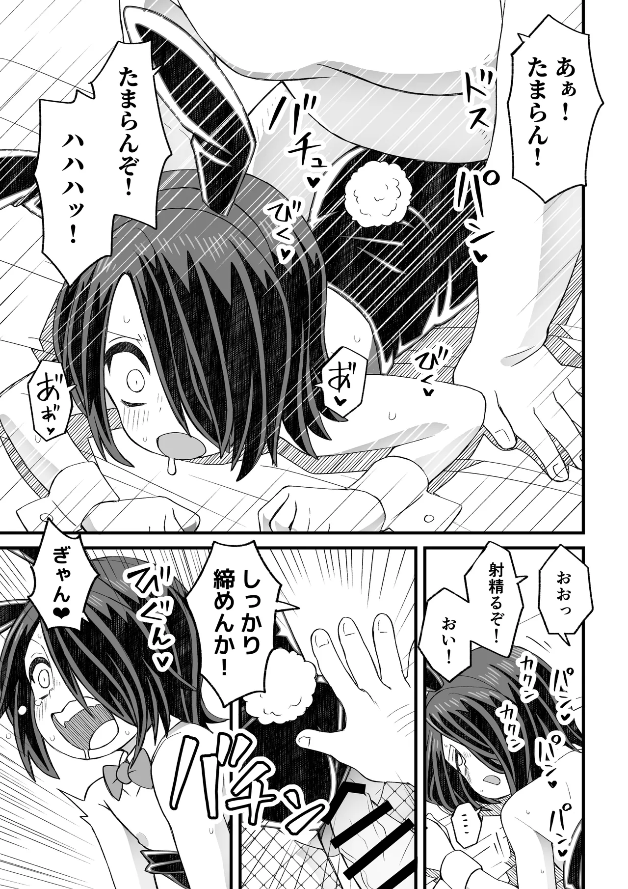 片目隠れ男子滝野くんの話 - page29