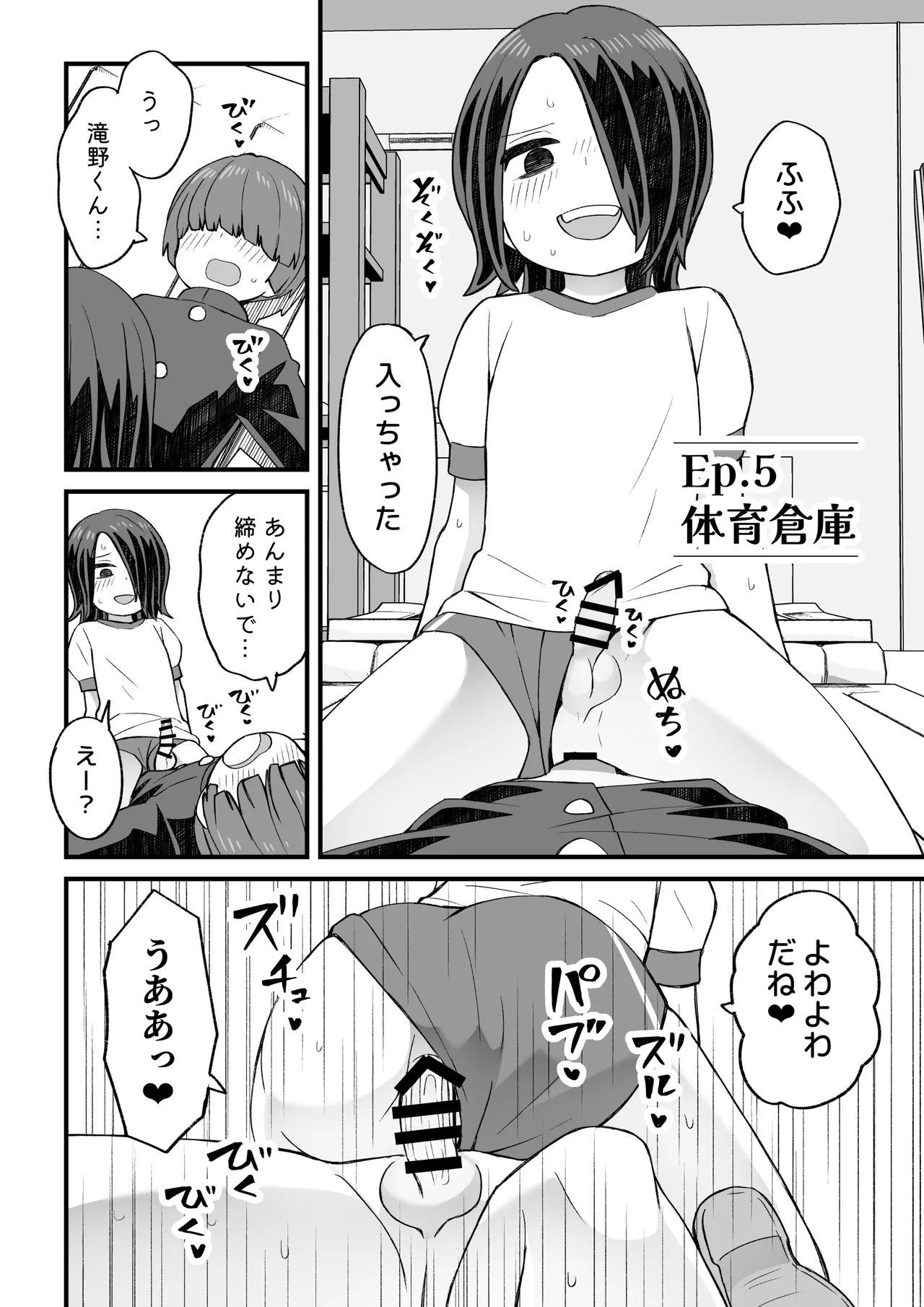 片目隠れ男子滝野くんの話 - page33