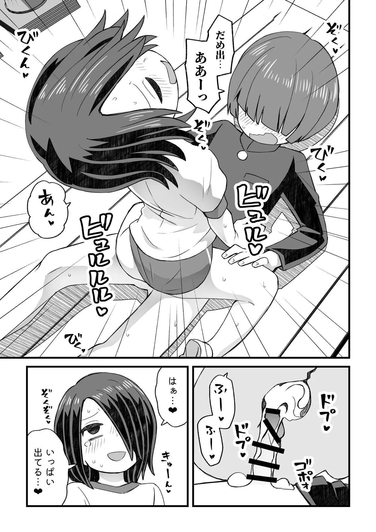 片目隠れ男子滝野くんの話 - page34