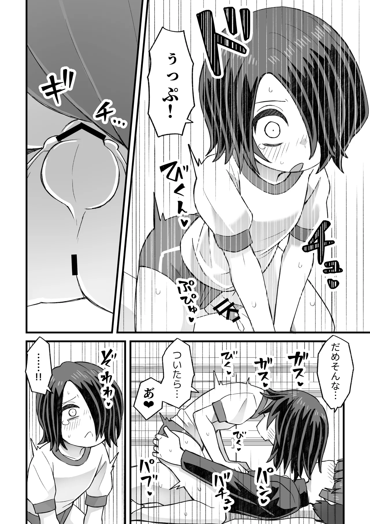 片目隠れ男子滝野くんの話 - page35