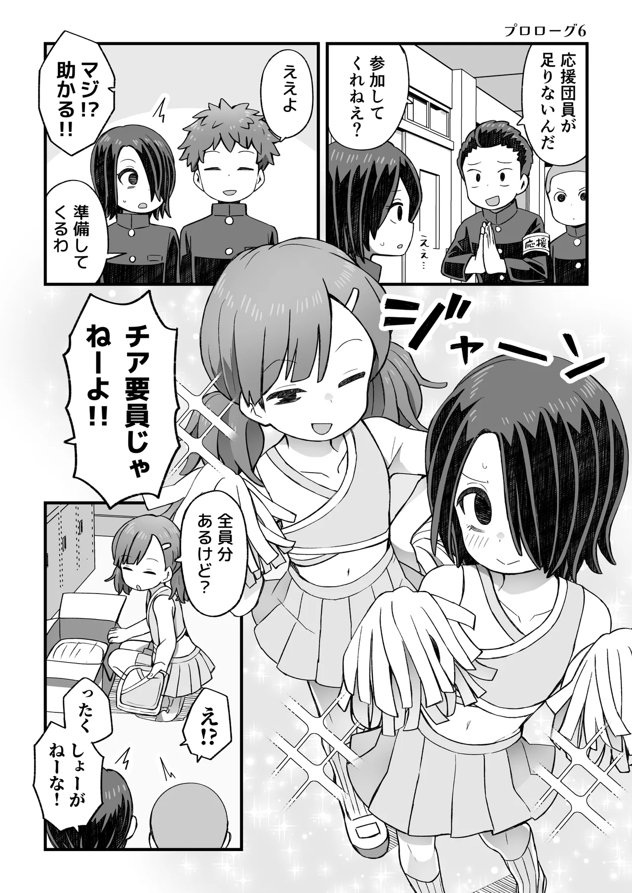 片目隠れ男子滝野くんの話 - page37