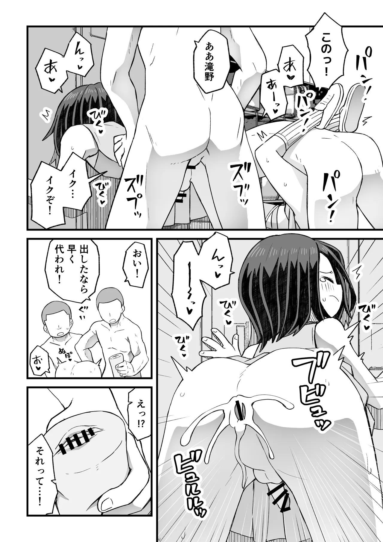 片目隠れ男子滝野くんの話 - page40