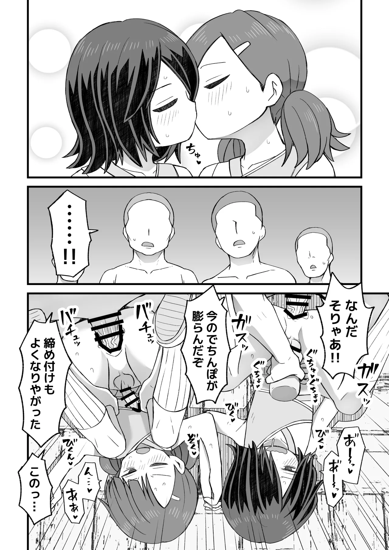 片目隠れ男子滝野くんの話 - page42