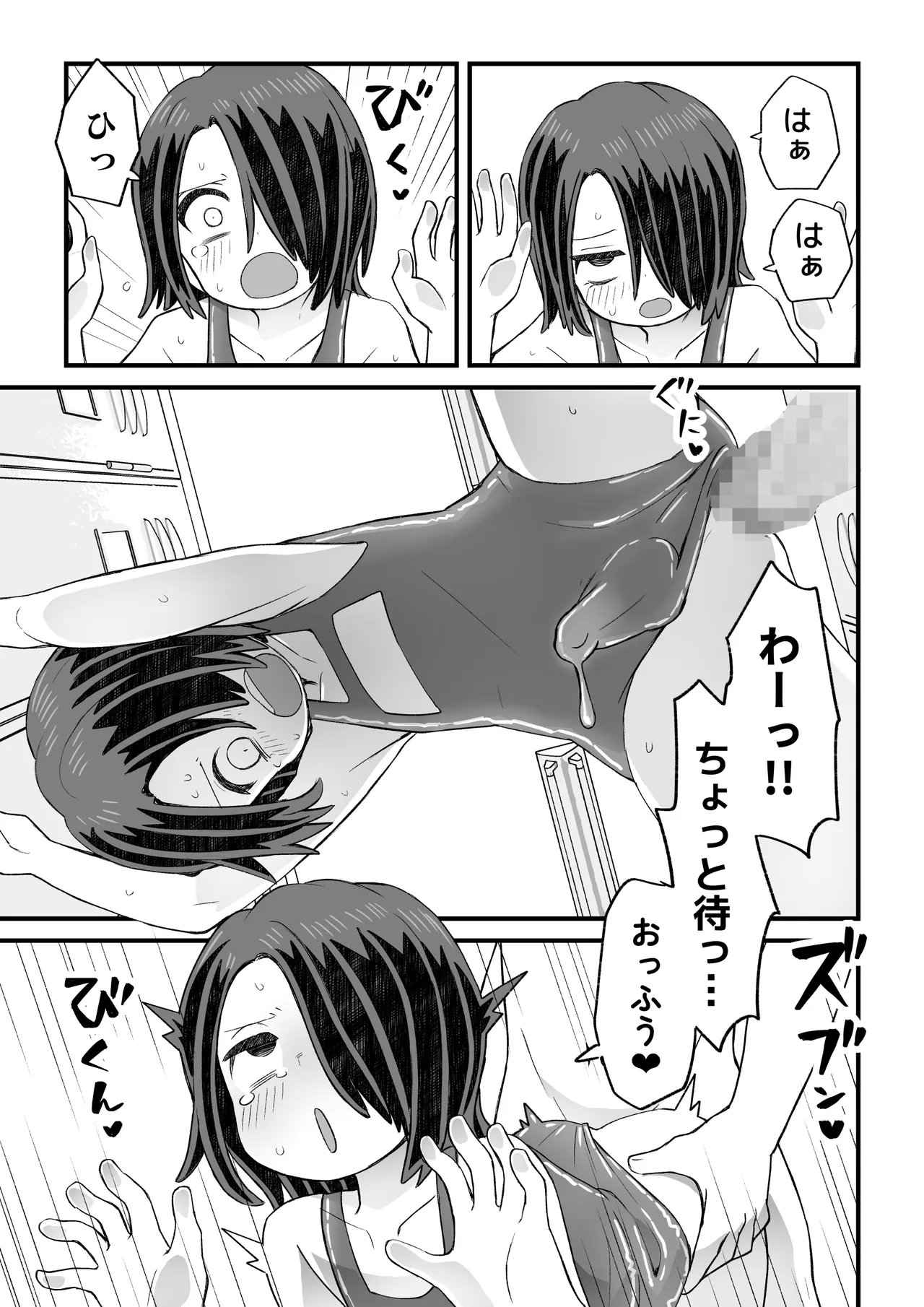 片目隠れ男子滝野くんの話 - page50
