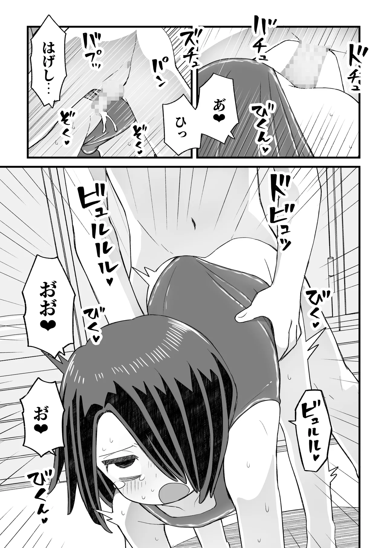 片目隠れ男子滝野くんの話 - page52