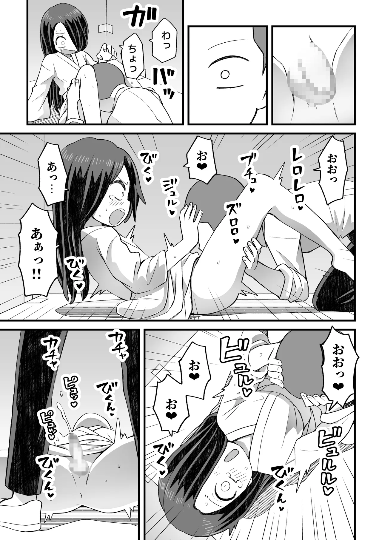 片目隠れ男子滝野くんの話 - page58