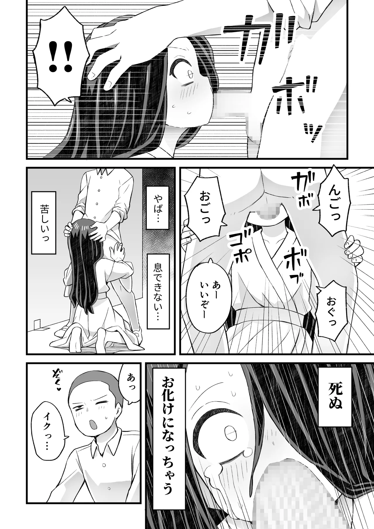 片目隠れ男子滝野くんの話 - page59