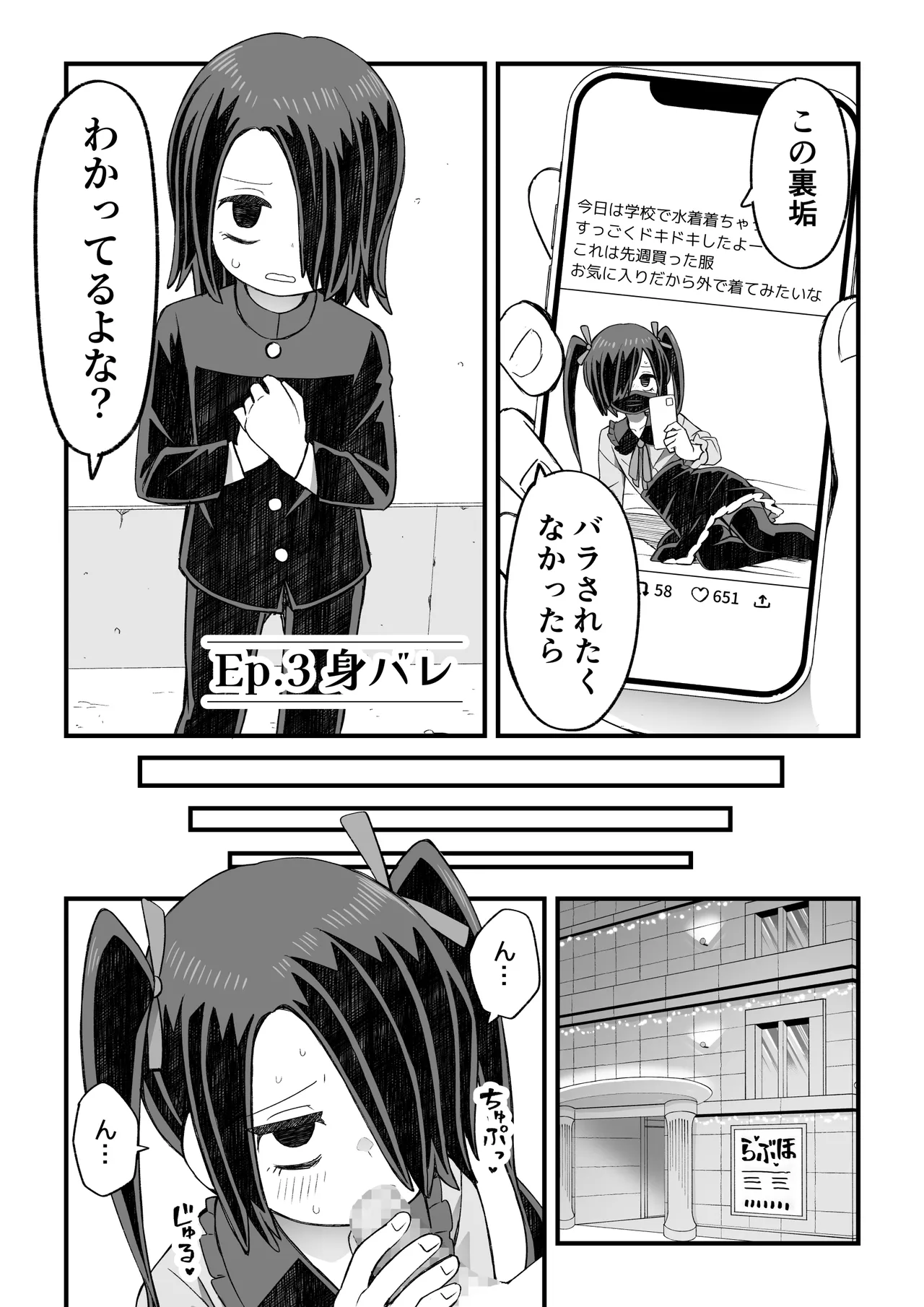 片目隠れ男子滝野くんの話 - page62