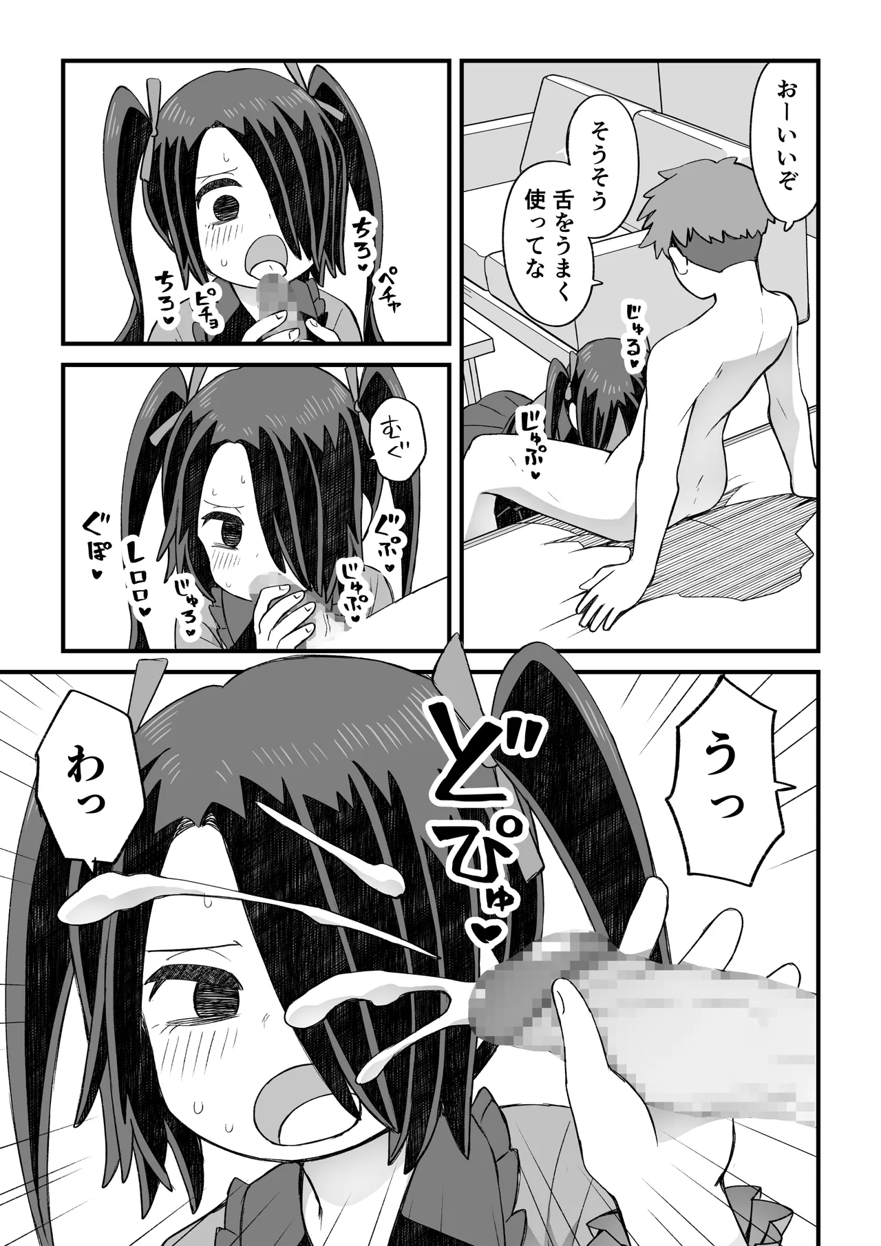 片目隠れ男子滝野くんの話 - page63