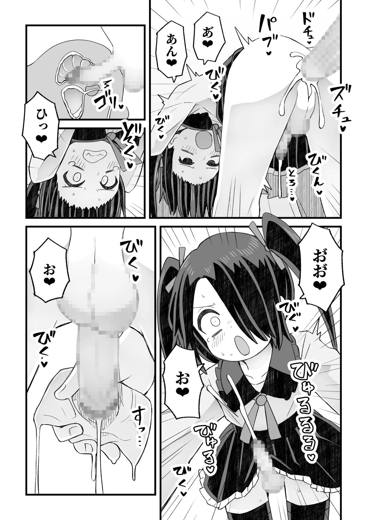 片目隠れ男子滝野くんの話 - page65