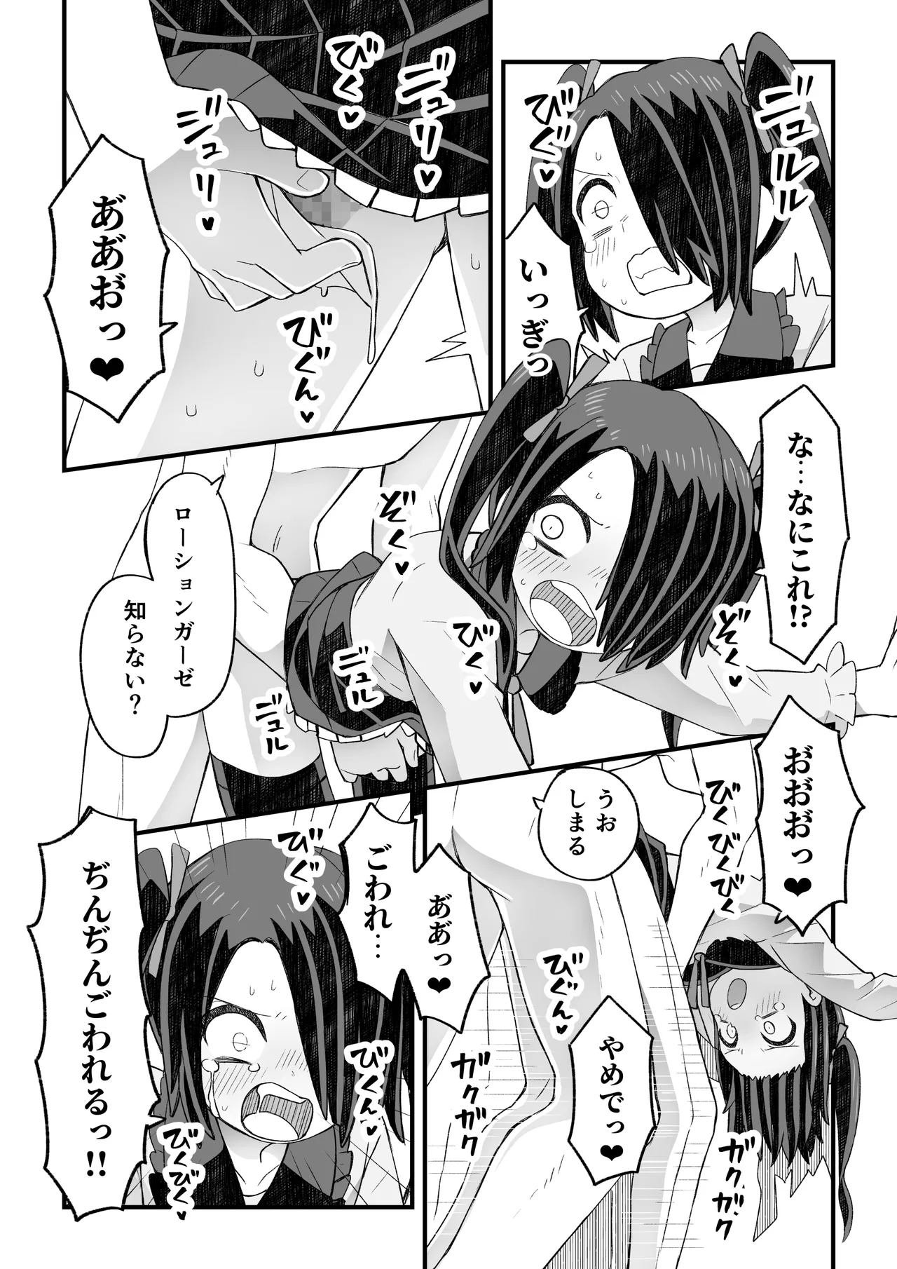片目隠れ男子滝野くんの話 - page66