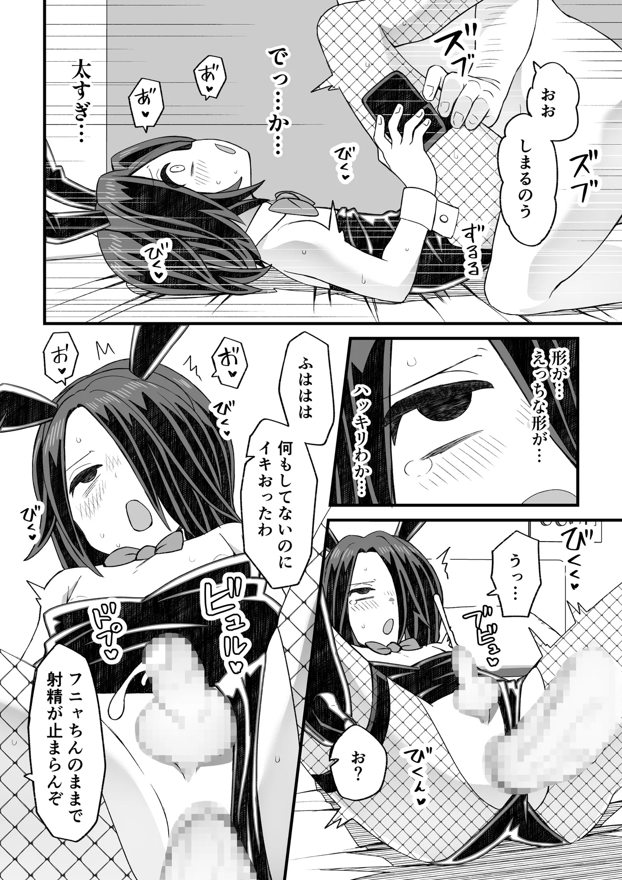 片目隠れ男子滝野くんの話 - page72