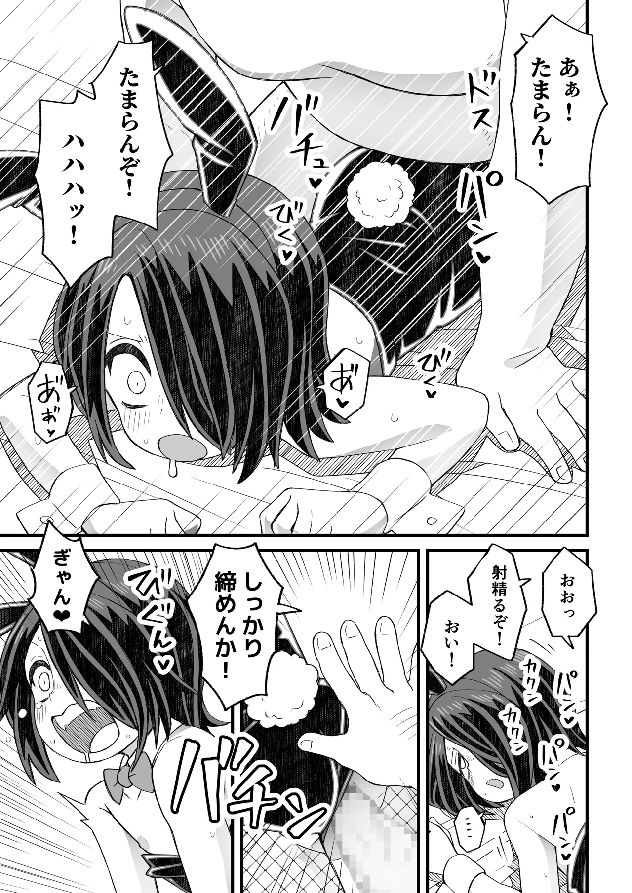 片目隠れ男子滝野くんの話 - page73