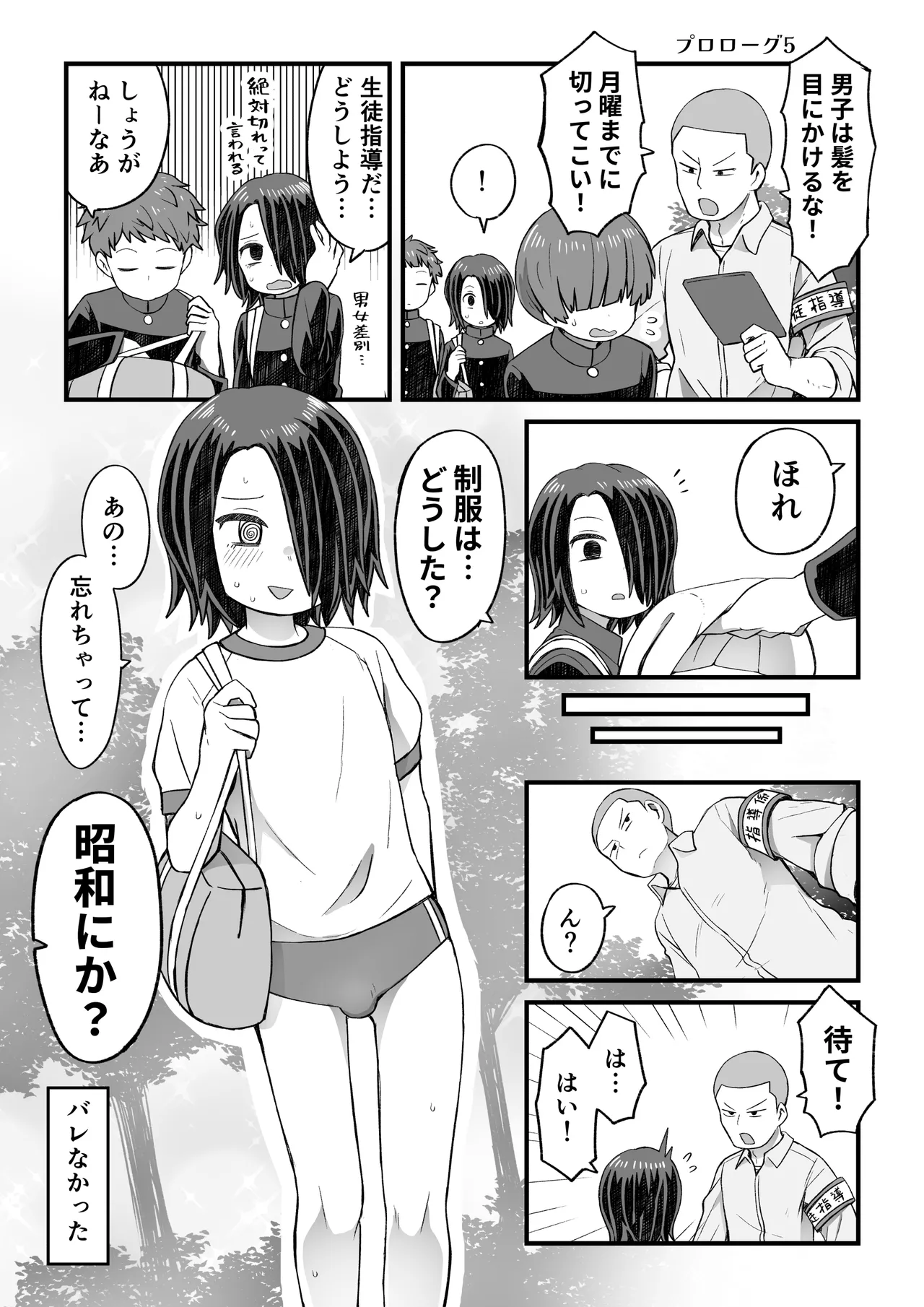 片目隠れ男子滝野くんの話 - page76
