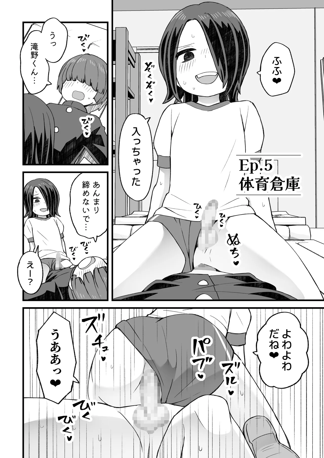 片目隠れ男子滝野くんの話 - page77
