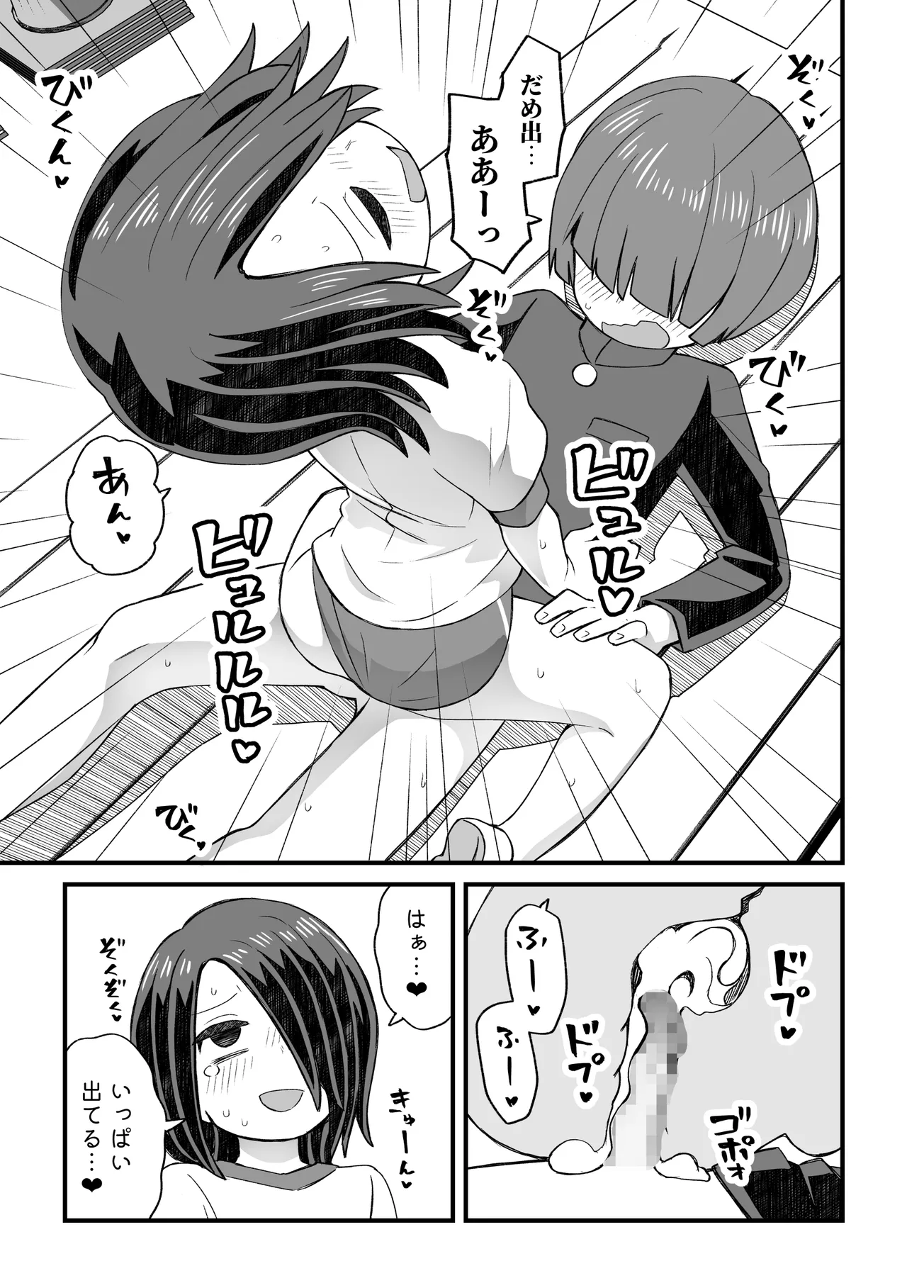 片目隠れ男子滝野くんの話 - page78