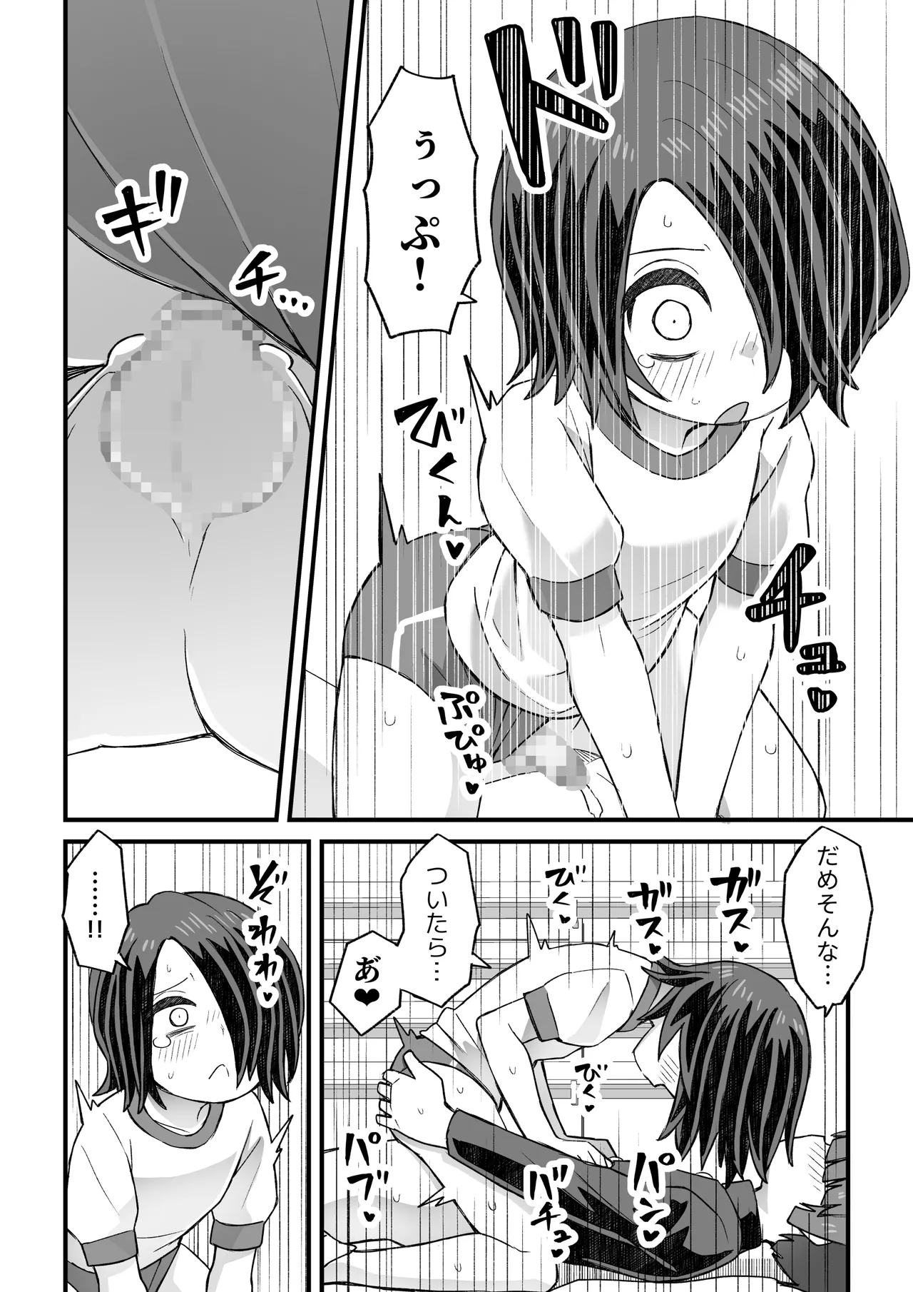片目隠れ男子滝野くんの話 - page79