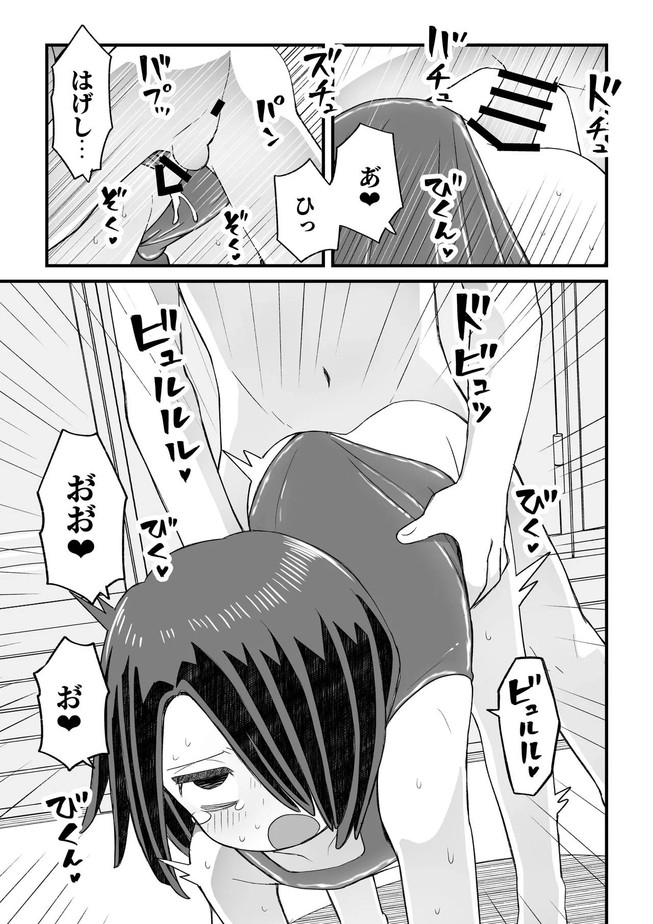 片目隠れ男子滝野くんの話 - page8