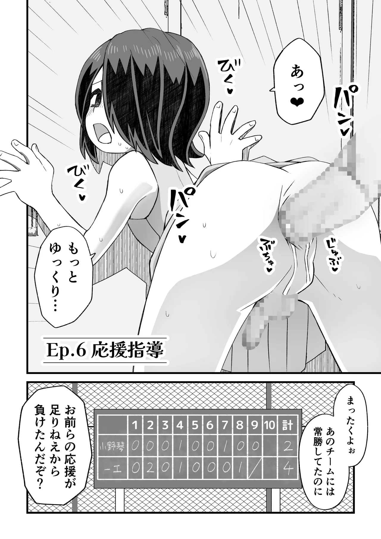 片目隠れ男子滝野くんの話 - page82