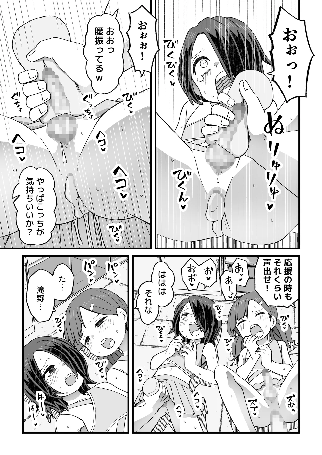 片目隠れ男子滝野くんの話 - page85