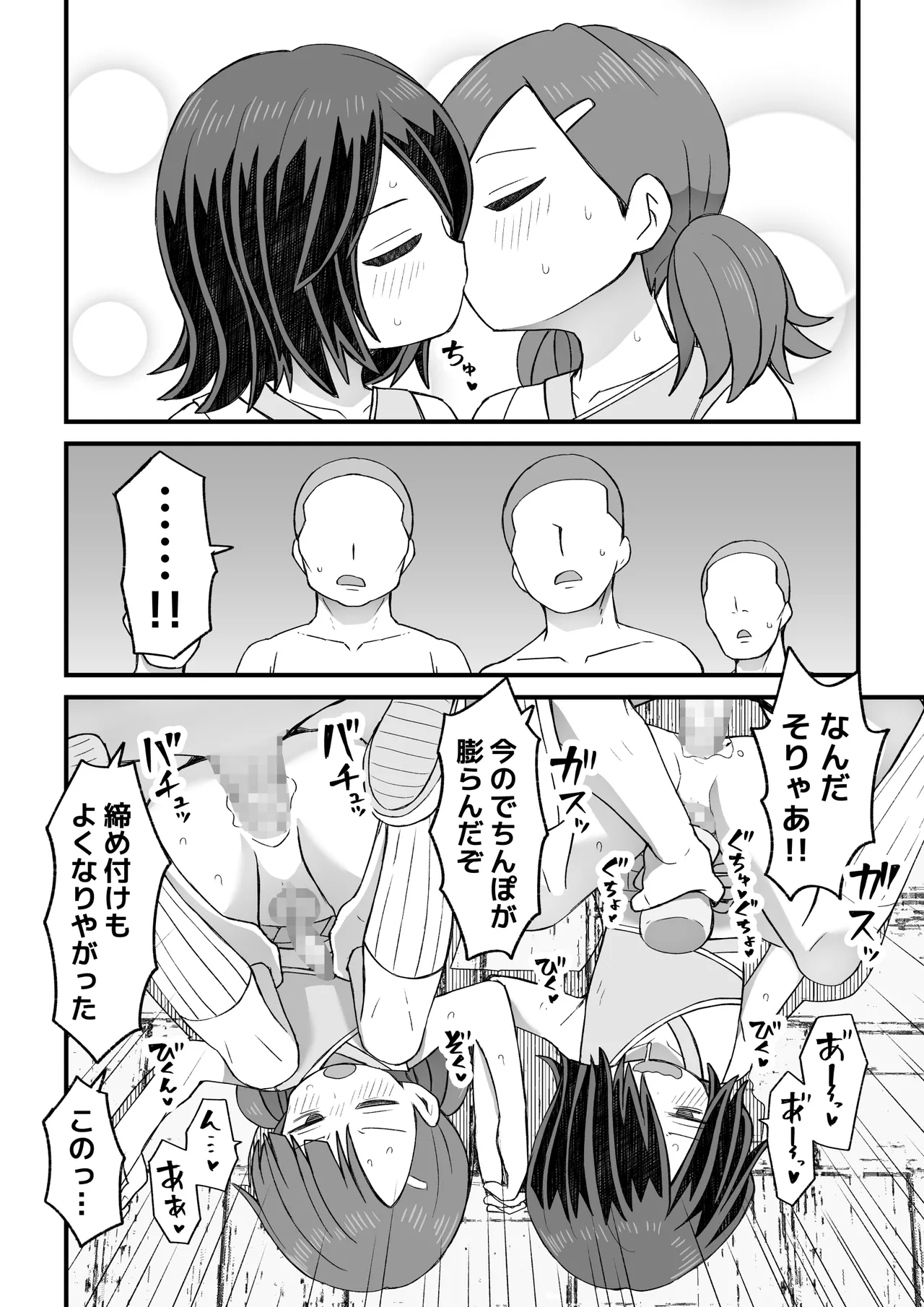 片目隠れ男子滝野くんの話 - page86