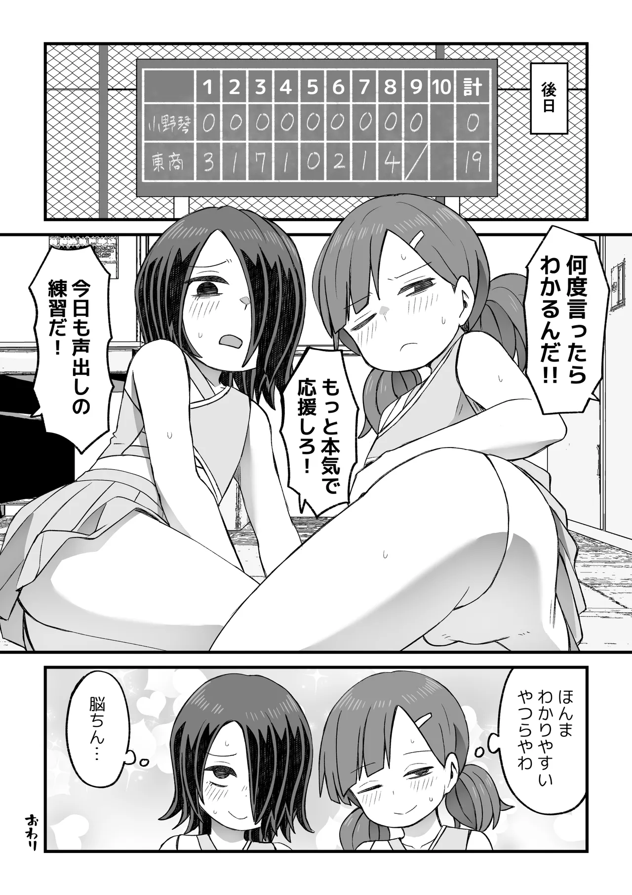 片目隠れ男子滝野くんの話 - page88