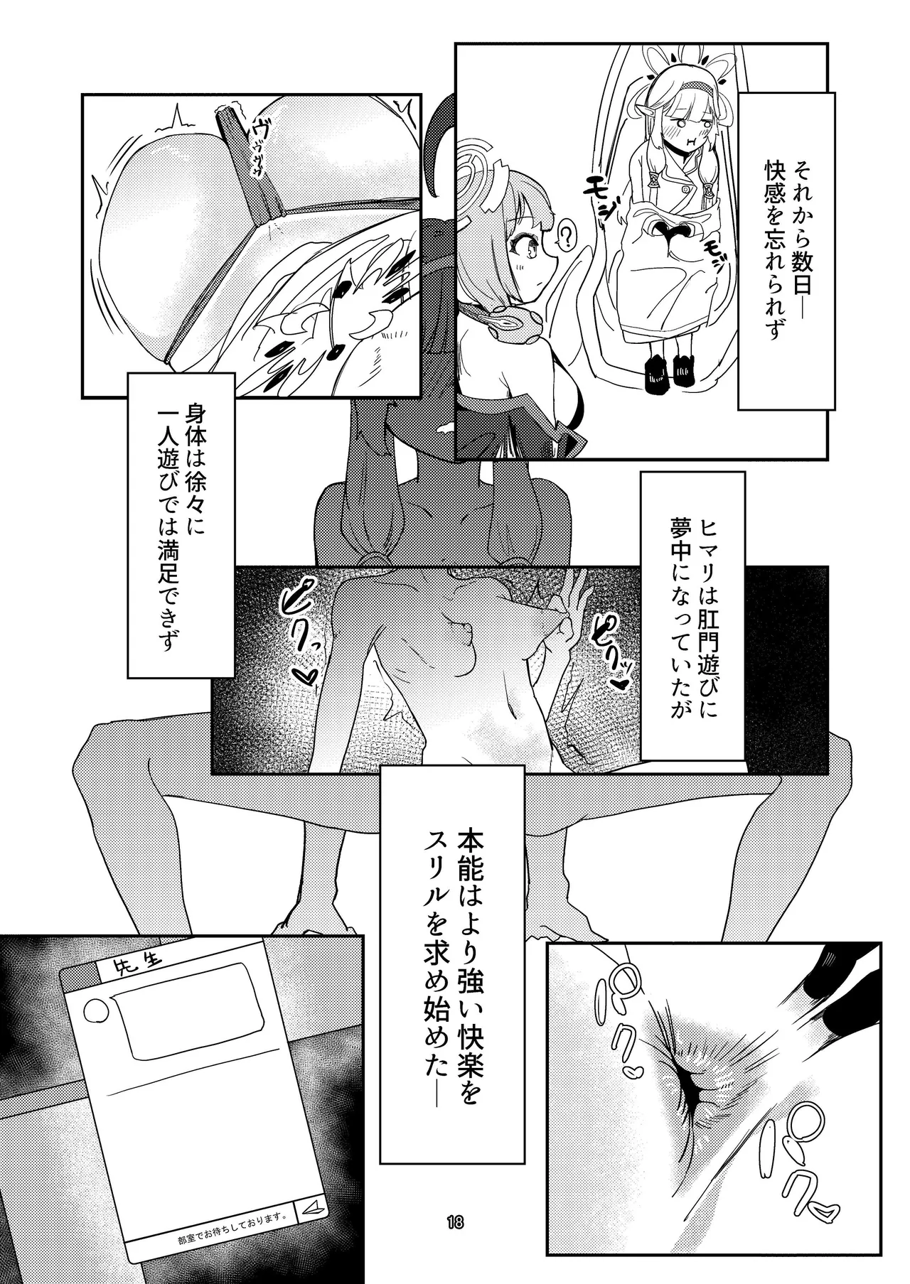 明星侵略ノ夢第一夜 - page18