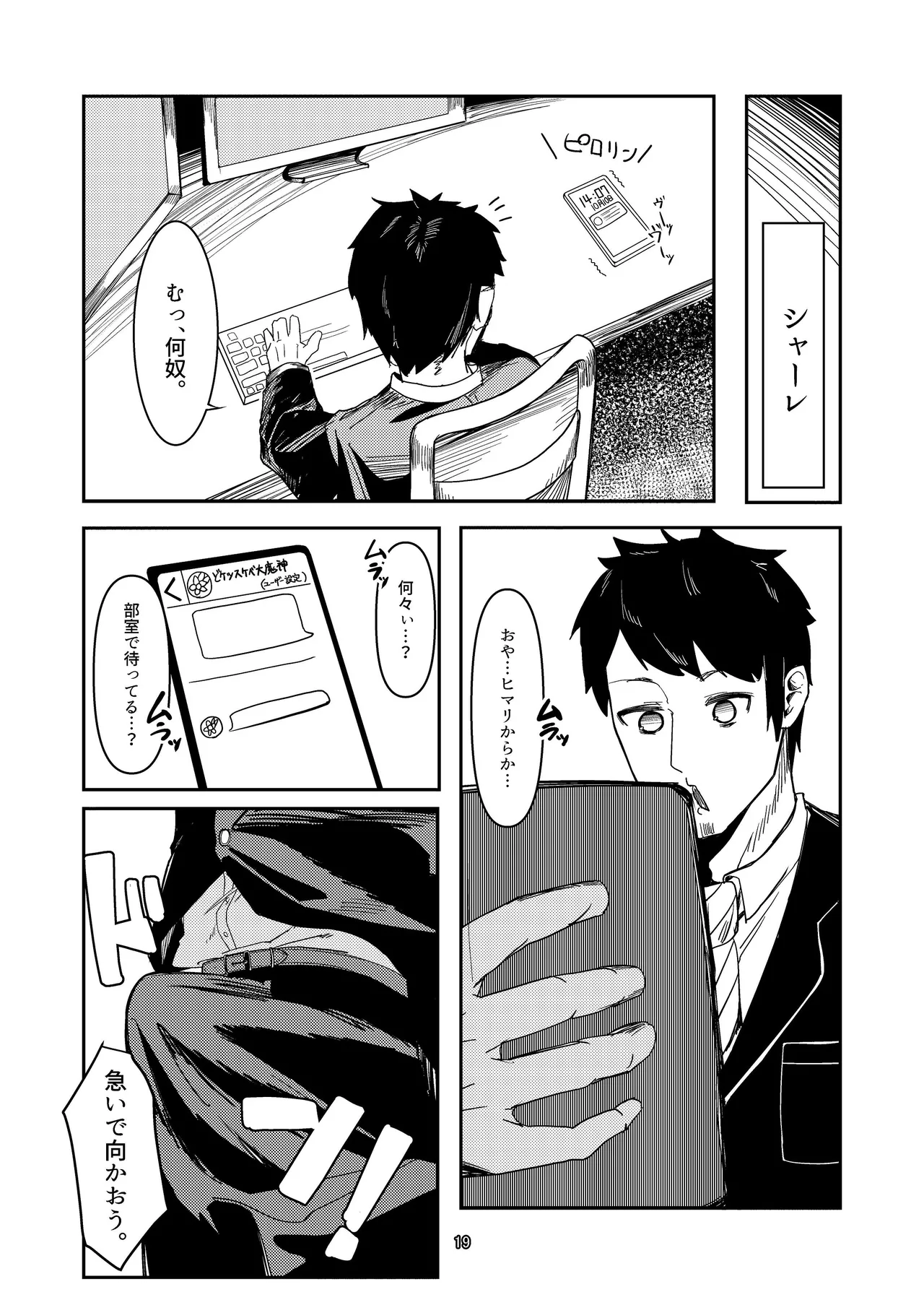 明星侵略ノ夢第一夜 - page19