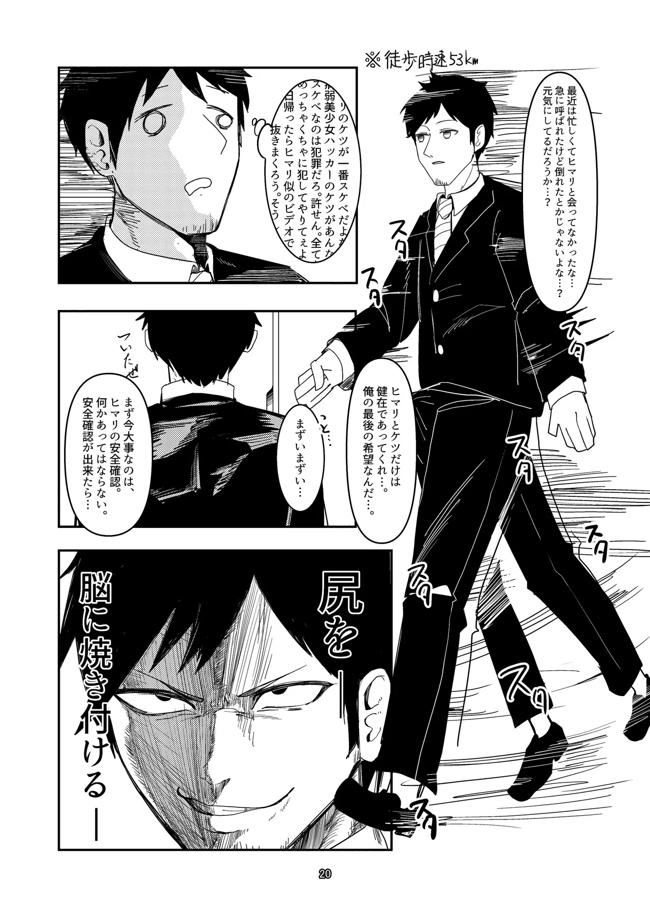 明星侵略ノ夢第一夜 - page20