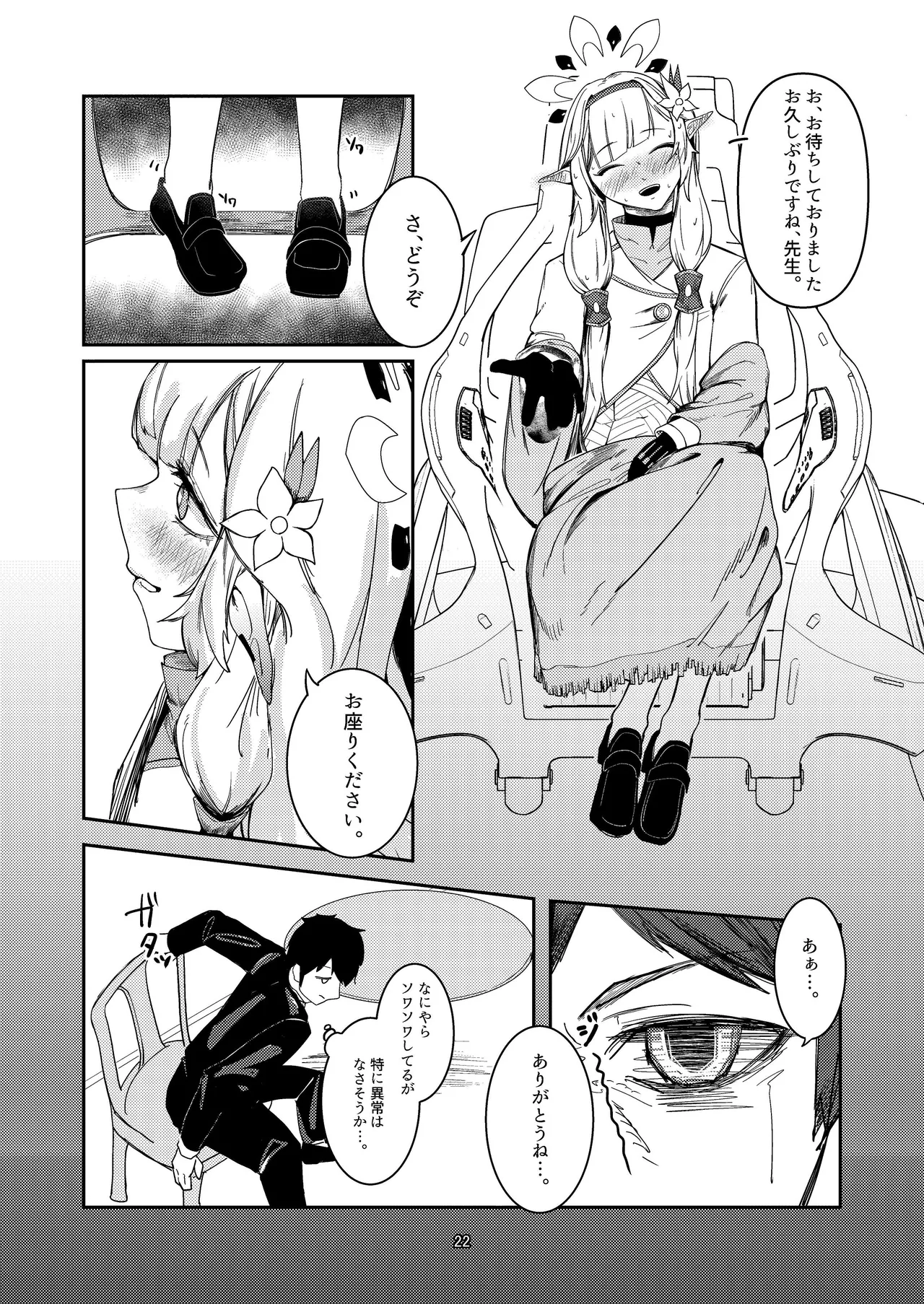 明星侵略ノ夢第一夜 - page22