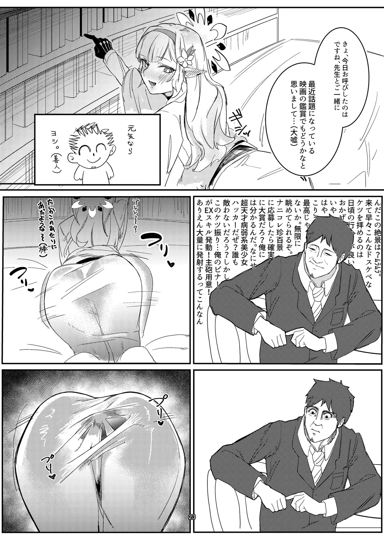 明星侵略ノ夢第一夜 - page23