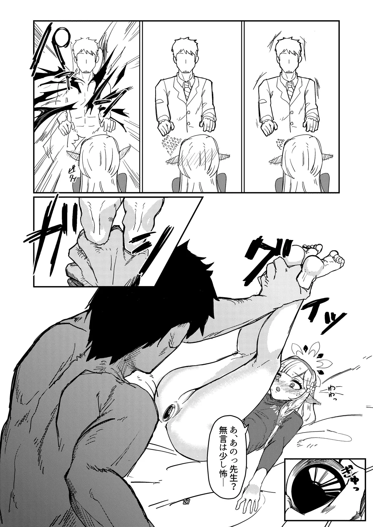 明星侵略ノ夢第一夜 - page27