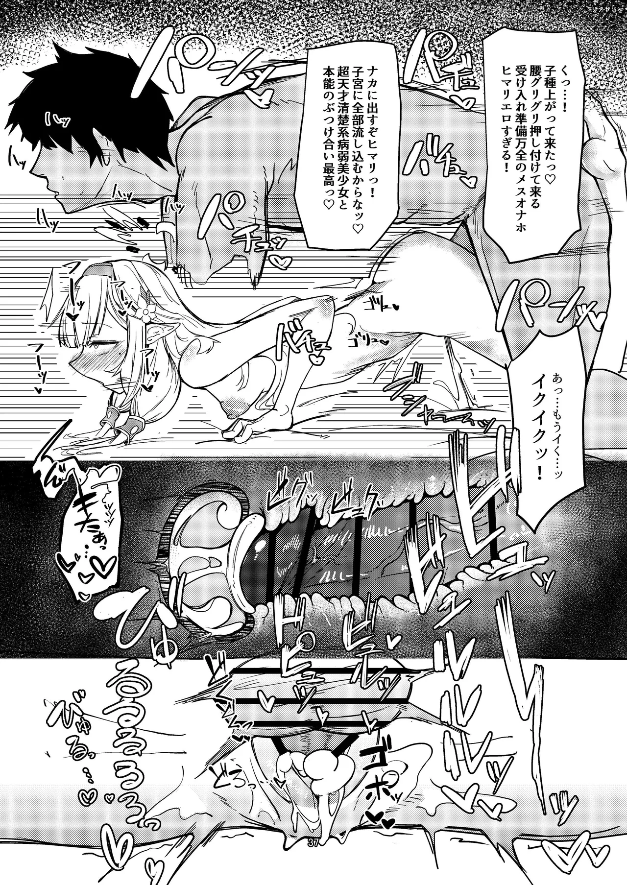 明星侵略ノ夢第一夜 - page37