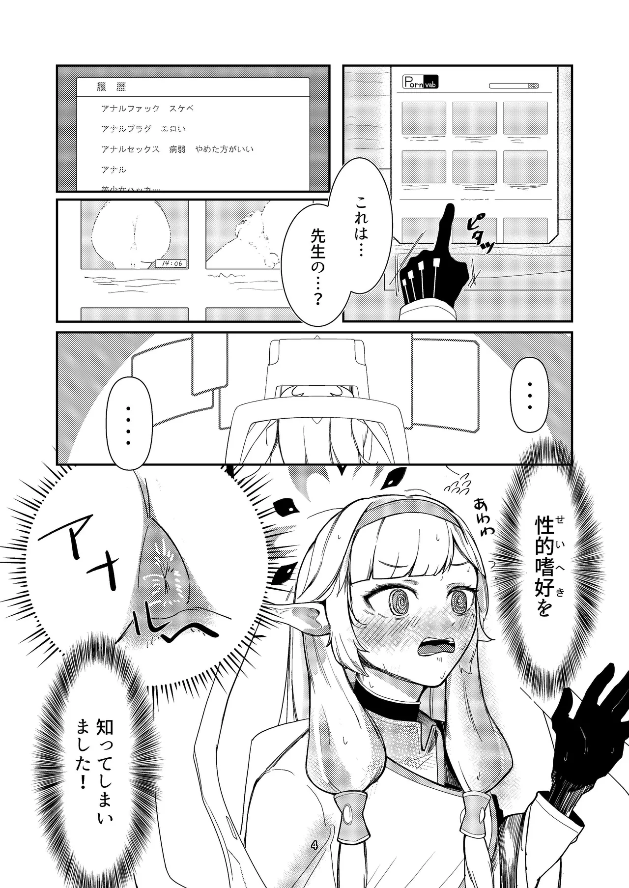 明星侵略ノ夢第一夜 - page4