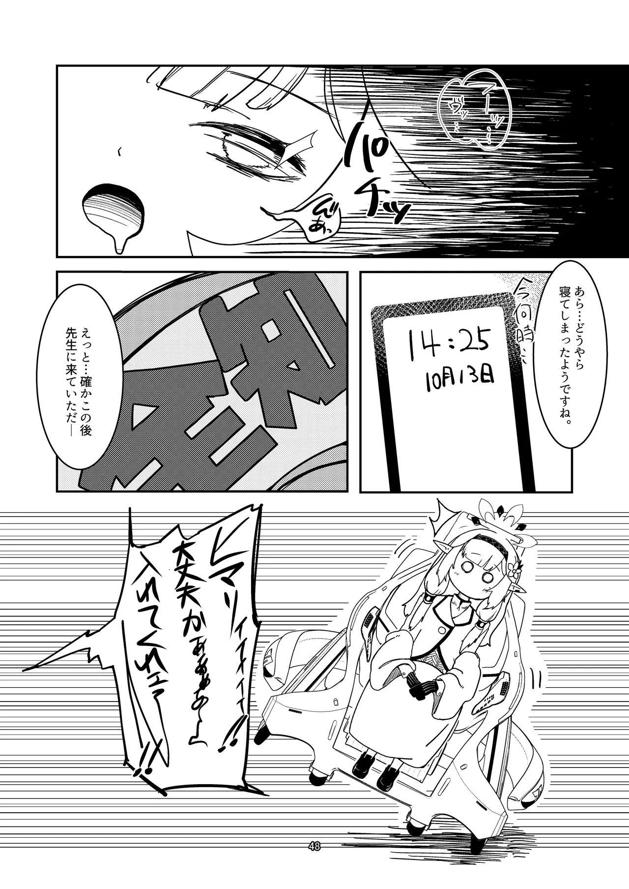 明星侵略ノ夢第一夜 - page48