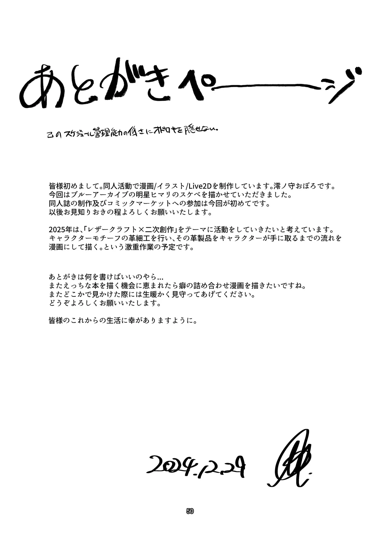 明星侵略ノ夢第一夜 - page50