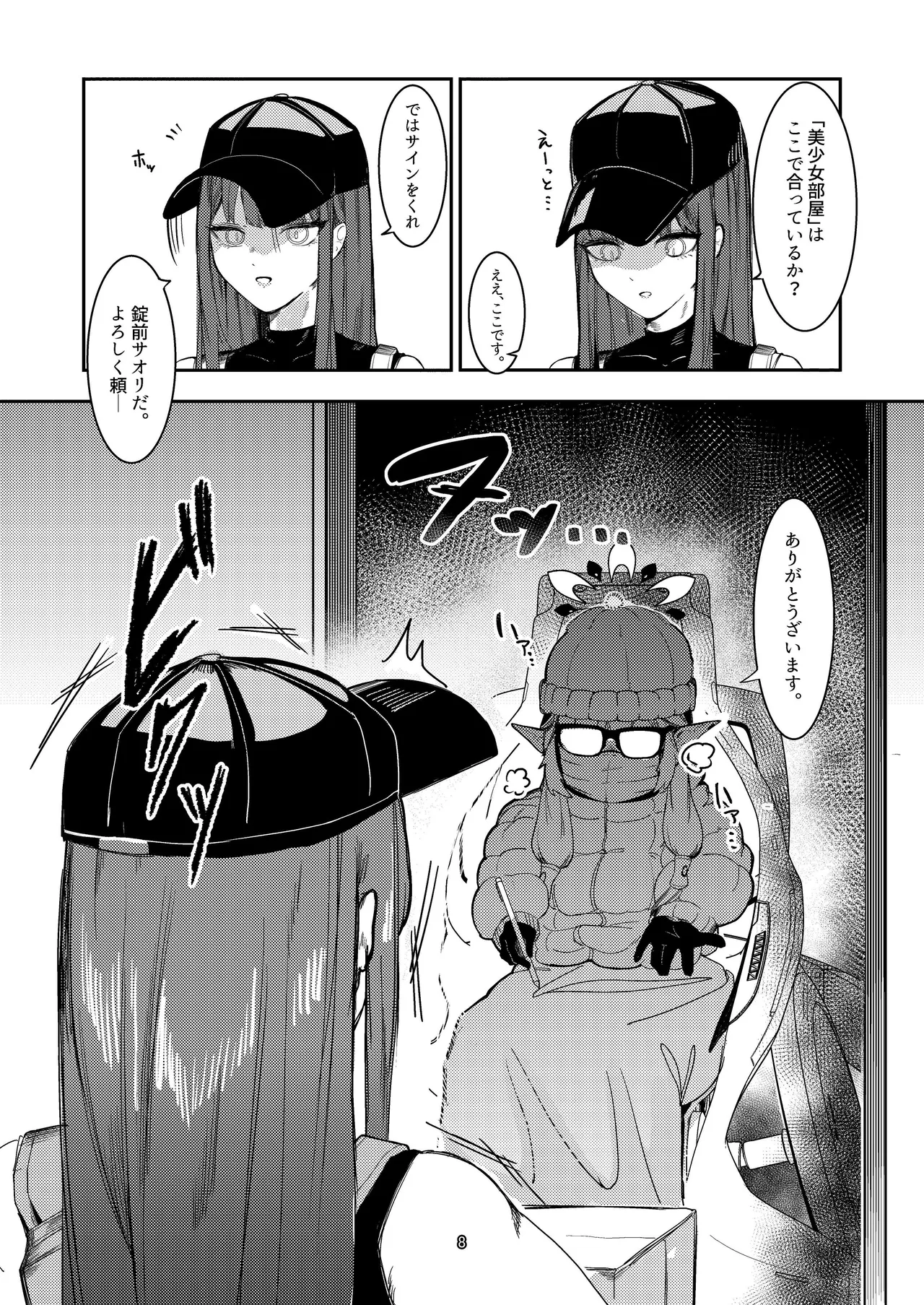 明星侵略ノ夢第一夜 - page8