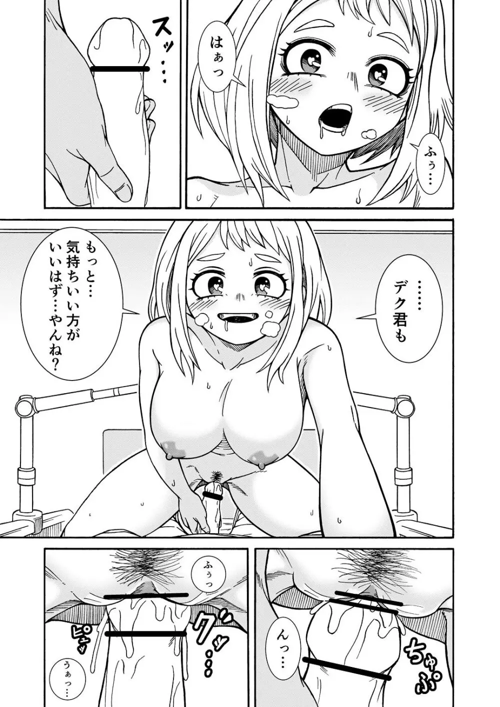 僕のHな初体験 - page13