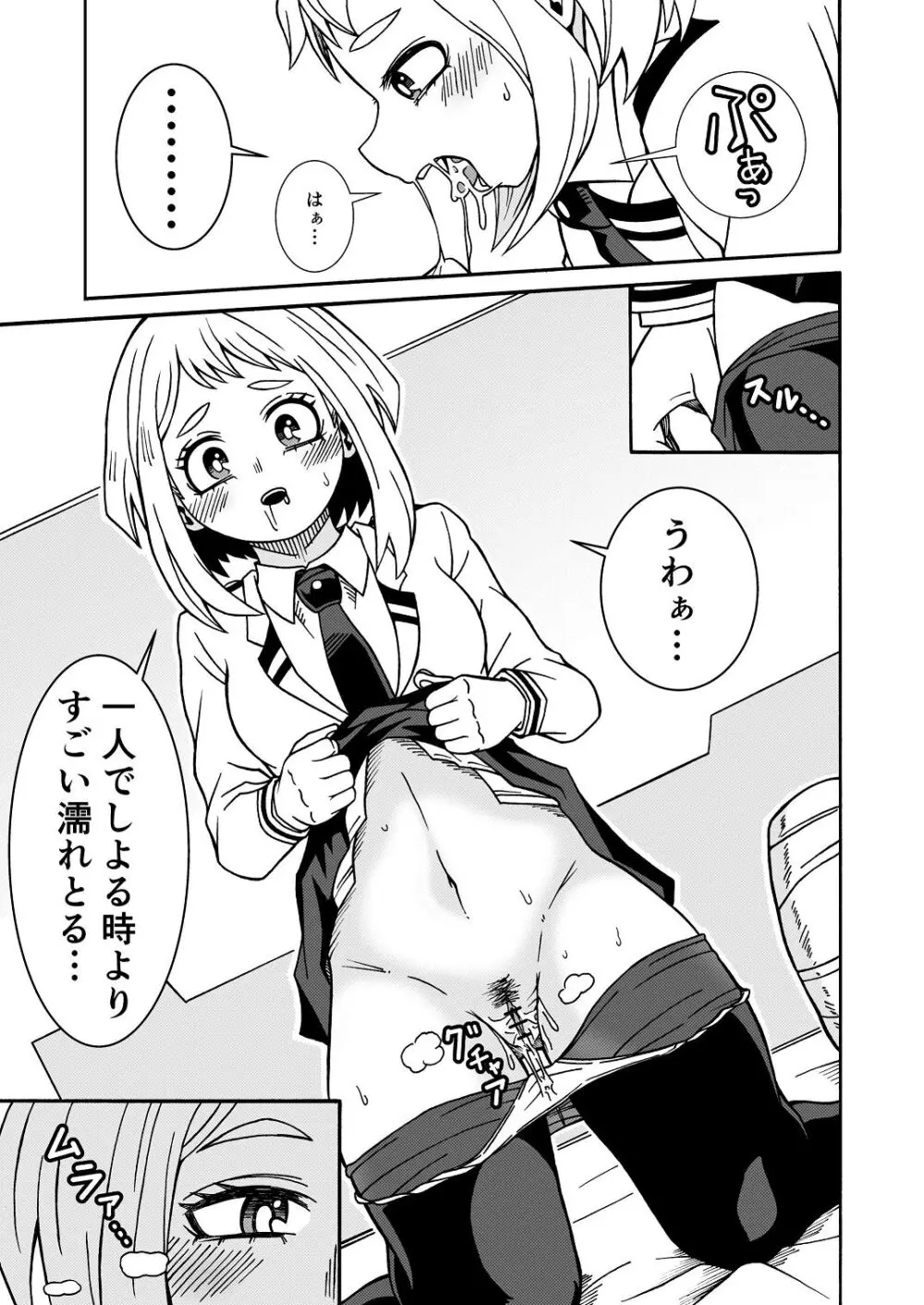 僕のHな初体験 - page9