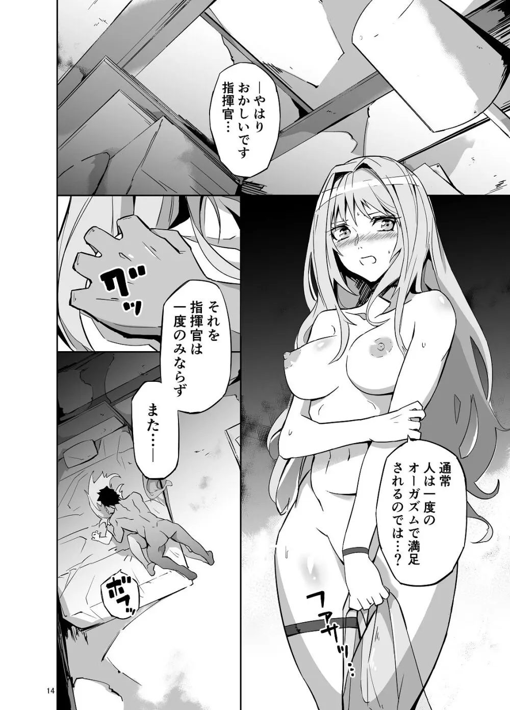 失敗続きのダメ指揮官を元気♂にさせる勝利の特別個人面談 - page14