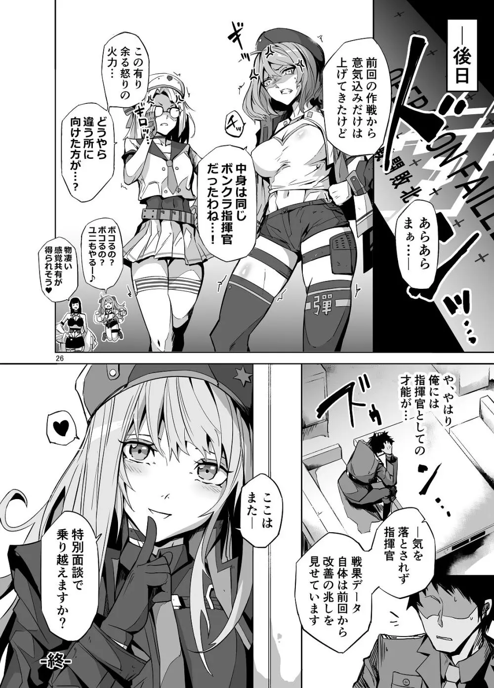 失敗続きのダメ指揮官を元気♂にさせる勝利の特別個人面談 - page26